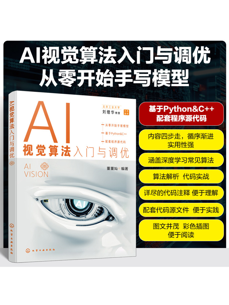 Industrial Visual - Book-Winshare Introduction and Excellence Of Ai