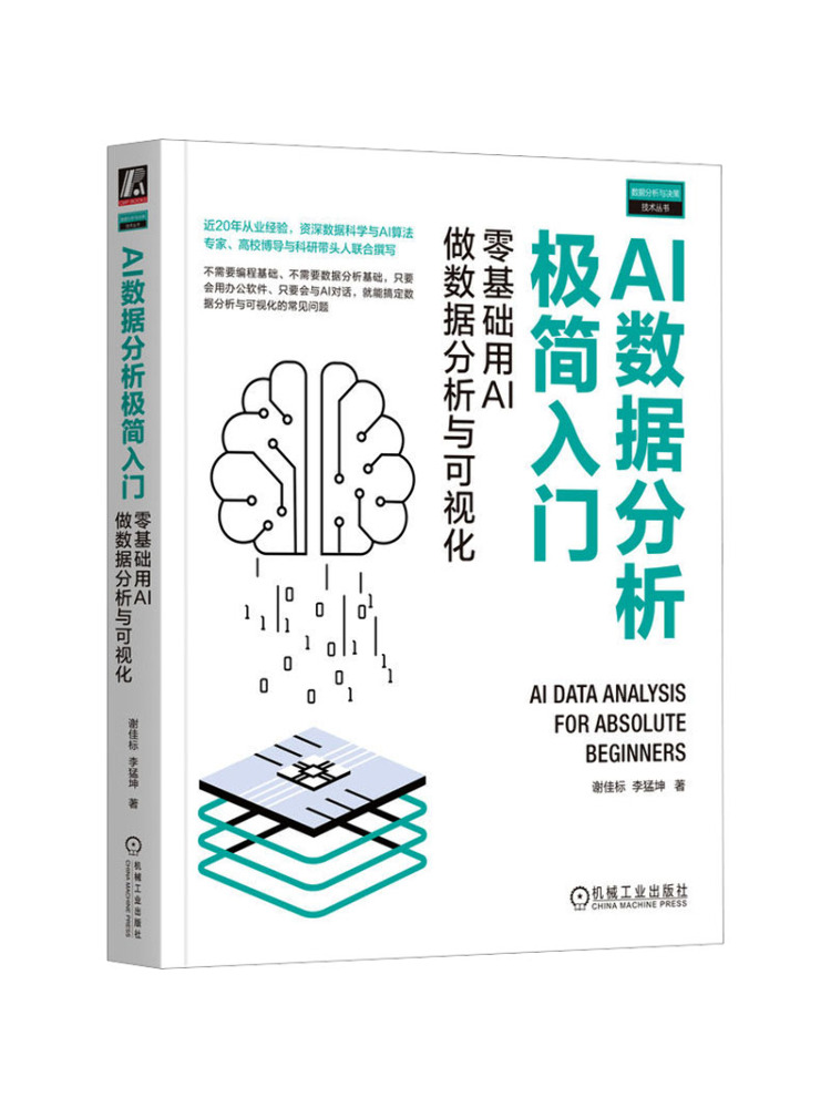 Industrial Visual - Book-Winshare Ai Data Analysis For Beginners